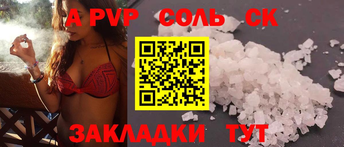 Каспийск  А ПВП кристаллы  A-PVP кристаллы  А ПВП  Вход с VPN 