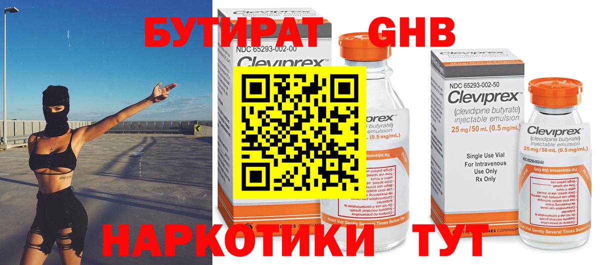 Бутират GHB Каспийск