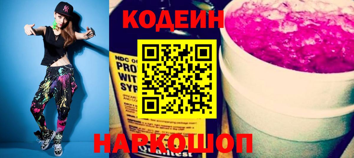 Codein Purple Drank Каспийск
