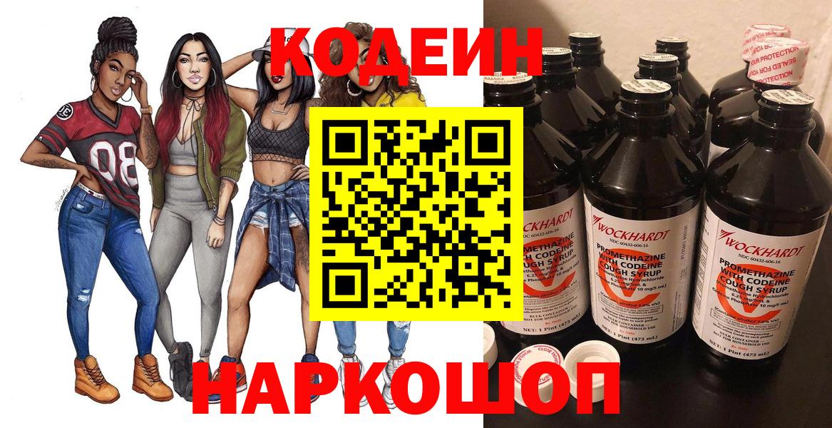 Каспийск  Codein напиток Lean (лин)  Вход с VPN  Codein напиток Lean (лин) 