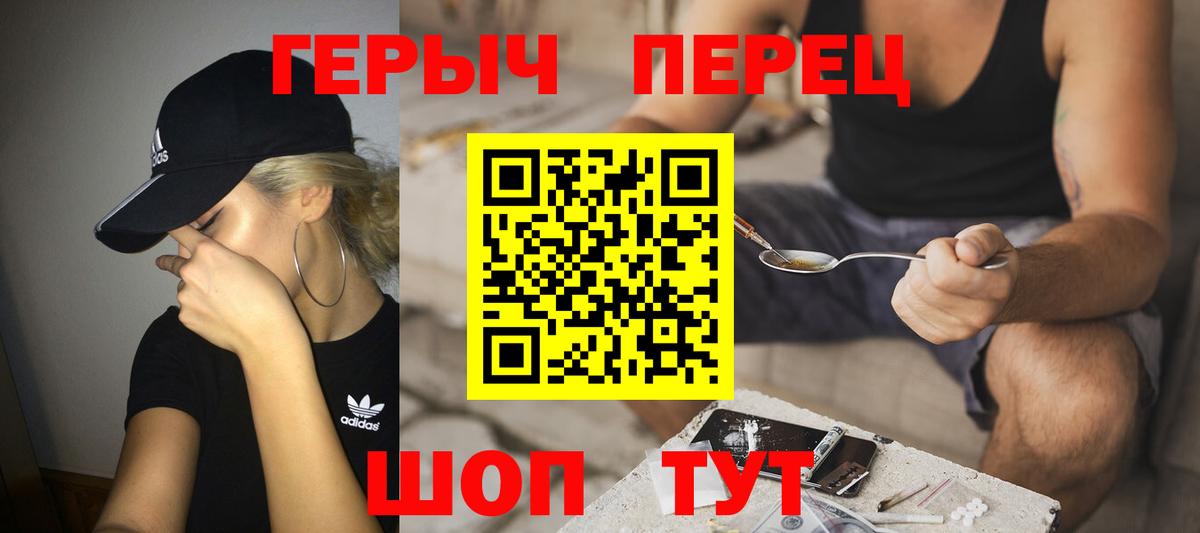 ГЕРОИН герыч Каспийск