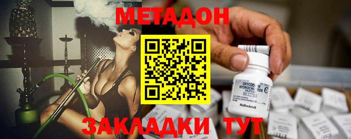 МЕТАДОН methadone Каспийск